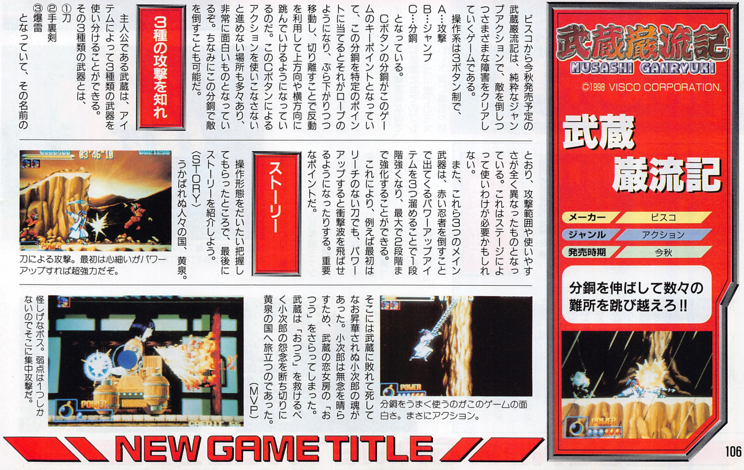 http://postback.geedorah.com/extra/misc/musashi_ganryuuki_gamest_234_01.png
